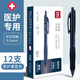 得力（deli）醫(yī)生用中性筆藍(lán)黑筆醫(yī)生處方水筆0.5墨藍(lán)色芯按動(dòng)簽字筆子彈頭醫(yī)院護(hù)士專用筆好用的筆 12支盒裝