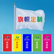 REAP旗面定制旗幟防水司旗百日誓師定制班旗運動(dòng)會(huì )大國旗黨員突擊隊先鋒隊旗大學(xué)生仿古旗小旗子定制 4號96*144厘米