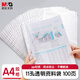 晨光（M&G）文具A4/11孔透明資料袋文件袋活頁文件替芯文件套辦公文件保護袋100頁/袋ADM94514-DZ