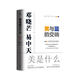 黃與藍的交響：中西美學(xué)比較論 鄧曉芒與易中天攜手開創(chuàng)“新實踐美學(xué)”的奠基之作 中西美學(xué)交相輝映