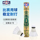 亞獅龍羽毛球耐打?qū)I(yè)比賽用球12只裝 RSL1 76速 1筒