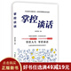 【9.9元特價專區(qū)包郵】掌控談話正版 學會如何說話聊天技巧解決問題的掌控人生關(guān)鍵時刻演講口才訓(xùn)練說話技巧人際交往掌握談話書籍99元11本書書籍暢銷書