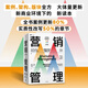 營(yíng)銷(xiāo)管理（第16版·全彩版）