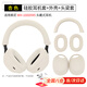 頑鍵俠適用于SONY索尼WH-1000XM5頭戴式耳機保護套硅膠耳罩頭梁三件套 杏色【三件套】