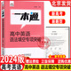 2024一本通高中英語(yǔ)語(yǔ)法填空專(zhuān)項突破+高考英語(yǔ)寫(xiě)作讀后續寫(xiě)應用文與概要寫(xiě)作 真題專(zhuān)項訓練 北京版中昊森高考新題型 趙鈺蓮 高中英語(yǔ)語(yǔ)法填空專(zhuān)項突破