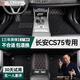 速馳 適用于14-24款長(cháng)安cs75腳墊全包圍專(zhuān)車(chē)專(zhuān)用藍鯨百萬(wàn)版汽車(chē)腳墊 【黑色紅線(xiàn)+黑色絲圈】雙層款 長(cháng)安CS75