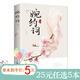 唐詩(shī)宋詞三百首古詩(shī) 飛花令詩(shī)詞鑒賞 詩(shī)經(jīng)楚辭納蘭詞李清照蘇軾辛棄疾納蘭容若李煜詞傳四海一生踏歌行飛花令里讀詩(shī)詞 婉約詞 （定價(jià)36）