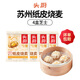 頭廚 蘇州糯米紙皮燒麥速食早餐半成品手工干蒸大燒賣冷凍燒麥 4袋芝士紙皮燒麥【喜好芝士】