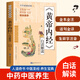 黃帝內經(jīng)原著(zhù)正版白話(huà)文圖解2023版黃帝內經(jīng)原著(zhù)正版中醫四大名著(zhù)全套原著(zhù)版 珍藏版中醫基礎理論養生入門(mén)書(shū)籍中醫書(shū)籍大全千金方偏方秘方驗方中華健康寶典系列中華藥膳養生治病一本 【白話(huà)解讀版】黃帝內經(jīng)