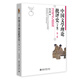 中國文學(xué)理論批評史（下卷）（第三版）博雅大學(xué)堂·文學(xué)