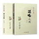 謀略之道+用人之道（全2冊(cè)）為人處世立身之道人物傳記謀臣思維與攻心術(shù)國(guó)學(xué)經(jīng)典書籍