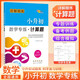 小升初數(shù)學(xué)專練 計算題 68所名校圖書A