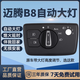 藍銘邁騰B8自動(dòng)大燈開(kāi)關(guān)17-24款07/16/19款邁騰B6B7L汽車(chē)改裝配件 17-24邁騰B8/B8L【集成】帶圓孔