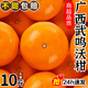 廣西沃柑10斤新鮮水果當(dāng)季武鳴皇帝沙糖蜜橘砂糖柑橘桔子橘子禮盒 3斤獨(dú)享裝 【大果】果徑65-70mm