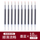 日本無(wú)印良品筆中性筆凝膠墨水筆按動(dòng)黑色水筆學(xué)生考試用0.5m 按動(dòng)筆芯-藍黑色10支裝