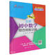全新初中數學(xué)綜合技能訓練（六年級第一學(xué)期）（第2版）上海