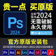 ps軟件2024/2022Adobe中文版CS6下載photoshop安裝包win/mac教程 全家桶所有軟件（教程自己安裝）
