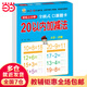 幼小銜接 20以內(nèi)加減法（全橫式 口算題卡）輕松上小學(xué)全套整合教材 大開本 適合3-6歲幼兒園 一年級(jí) 幼升小數(shù)學(xué)練習(xí) 幼兒園大班學(xué)前入學(xué)準(zhǔn)備幼升小練習(xí)冊(cè)
