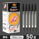 50支裝自由馬辦公圓珠筆0.7m順滑中油筆經(jīng)典圓珠筆老師批改筆 50支裝-黑色 巨劃算