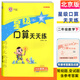 2025秋星級口算天天練一二三四五六上下冊 北京課改版 北京版 BJ 二年級下 北京版