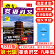 2026新版一本熱考英語時文閱讀第八輯08期07期06期七年級八年級九年級中考 一本熱考中國文化 熱點實事新聞初中時文閱讀訓練初一二三英語快捷時文活頁閱讀理解完型填空 熱考英語時文八年級【第7輯】