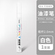 得力（deli）油漆筆白色記號筆補漆用防水防油工業(yè)不掉色輪胎筆丙烯筆馬克筆涂鴉筆油性筆彩色專(zhuān)用 【粗桿2.0】油漆筆 白色1支