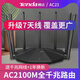 騰達AC1200雙頻千兆無(wú)線(xiàn)路由器 家用5G高速WIFI6穿墻王大功率8～9新 六線(xiàn)穿墻王騰達AC23收藏送網(wǎng)線(xiàn)