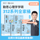 【官方正版】勤思2026考研312心理學(xué)考研基礎(chǔ)知識考點(diǎn)清單+通關(guān)優(yōu)題庫+真題正解+沖刺必背300題+預(yù)測4套卷學(xué)碩考研知識精講心理學(xué)統(tǒng)考教材 26【全5套】勤思312心理學(xué)全家桶（分批）