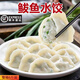 【順豐】鲅魚餃子水餃速凍海鮮餃子蒸餃煎餃新鮮速食營(yíng)養(yǎng)早半成品 鲅魚水餃（整箱6斤）凈重5斤