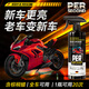 秒速摩托車鍍膜劑專用保養(yǎng)上光蠟增亮納米水晶速效打蠟液體養(yǎng)護噴霧劑 摩托車專用鍍膜劑 500ml