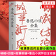 魯迅小說全集 收錄魯迅的全部小說作品 吶喊+彷徨+故事新編+魯迅小說懷舊全收錄 名家插圖精裝典藏
