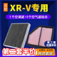 適配東風(fēng)本田XRV空調濾芯+空氣濾芯汽車(chē)保養配件兩濾套裝xr-v濾清器原廠(chǎng)原裝升級活性炭濾網(wǎng)油空濾格 XRV-1.8L（自然吸氣）