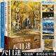 【官方正版】 通往夏天的隧道再見的出口 （小說群青小烏冬繪八目迷小說天聞角川漫畫書日本輕小說日本人氣畫師KUKKA繪 日本青春校園愛情漫畫書 【全三冊(cè)】夏天的隧道+昨日的春天+琥珀之秋