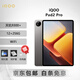 iQOOPad 2/5/Pro/Air 天璣9300+2.8K高清屏 144HZ二手游戲網(wǎng)課學(xué)習平板電腦畫(huà)畫(huà) 網(wǎng)課 流暢游戲 追劇大屏 iQOO Pad2 Pro 12+256G 99成新