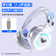 狼蛛（AULA） 電腦耳機頭戴式耳麥 游戲電競耳機吃雞7.1筆記本電腦重低音有線(xiàn)降噪聽(tīng)聲辯位 S602皎月白【單USB】7.1