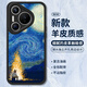 霸時(shí)代 適用 華為Pura70PRO手機(jī)殼華為P70PRO小羊皮保護(hù)套硅膠鏡頭全包防摔油畫女男款黑色篝火星空