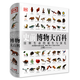 新書上市DK史前博物大百科 +50周年紀(jì)念版 規(guī)格自選 史前動植物科普全書 DK史前博物大百科