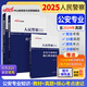 中公2025人民警察錄用考試教材機(jī)關(guān)招警輔警協(xié)警：公安專業(yè)知識(shí)+歷年真題匯編+核心考點(diǎn)速記 套裝3本