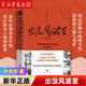 出沒風波里(修訂版鉤沉影響中國現(xiàn)當代進程的人物與事件) 葉永烈