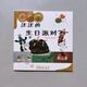 全新現貨 汪汪的生日派對 加法和減法 幼兒童啟蒙認知數學(xué)繪本