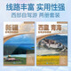2025全新第2版 新疆 西藏 青海自駕游地圖冊(cè)（套裝共2冊(cè)）西部自駕地圖 旅游攻略自駕攻略地圖