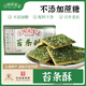 羊牌三陽(yáng)南貨中華老字號(hào)糕點(diǎn)無蔗糖苔條酥270g上海特產(chǎn)傳統(tǒng)美食