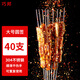 巧邦（QIAOBANG）304不銹鋼燒烤簽大號(hào)圓簽用羊肉針烤串戶外燒烤工具配件40支裝