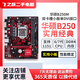 技嘉/華碩/微星/七彩虹主板B250/B150 6/7代CPU1151針臺式機主板M.2接口DDR4 華碩B250M小板