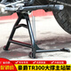 群偉（QUNWEI）適用豪爵tr300摩托車tr300plus大撐主站架腳架雙撐起車架改裝配件 TR300大撐主站架