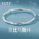 朵詩梵菲手鐲女9999純足銀鐲子年輕可調(diào)節(jié)實心銀飾周年紀念日禮物生日送禮 莫比烏斯手鐲【免費刻字】