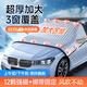 夢(mèng)多福汽車(chē)前擋風(fēng)玻璃罩擋雪罩遮雪擋前擋罩風(fēng)擋罩冬季防霜防凍擋風(fēng)半罩 【強吸12磁免安裝】轎車(chē)緊湊SUV 4S店數據打板丨加厚三窗全覆蓋