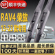 創(chuàng  )佰視豐田RAV4榮放雨刮器原裝rav4雙擎E+雨刷器膠條雙擎雨刮片混動(dòng)前后 RAV4榮放/前雨刷【13-23款】
