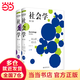社會學(xué)入門套裝共3冊（社會學(xué)上下冊+社會學(xué)基本概念）社會學(xué)大師安東尼·吉登斯作品