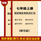 2025年春季新七年級下冊小四門政治歷史地理生物考點(diǎn)知識點(diǎn)匯總精編資料題冊新版初一七下課本同步配套必背背誦默寫填空版本 七上政史地生背誦+默寫 初中通用
